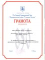 Сентябрь 1997 Грамота 850 лет Москвы