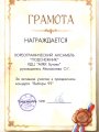 19.12.1999-грамота-Выборы-99