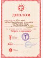 1999-диплом-Встреча-с-праздником