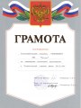28.12.1999-грамота-школа-126