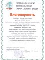 март-2002-ОмскБлагодарность