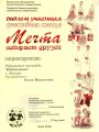 март-2002-Омск-диплом-Мечта-собирает-друзей