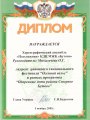 05.11.2002-Мск-диплом-Осенний-вальс