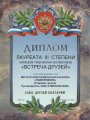 24.02.2002-Мск-Встреча-друзей-Болгарии-диплом-3м-стр.гр