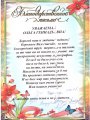Благодарность