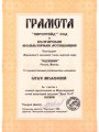 лето-2004-г.Китен-Болгария-грамота