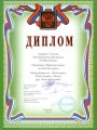 ноябрь-2004-Сочи-диплом-1м-стр.гр