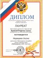 апрель-2005-лауреат-Медведева-Оксана