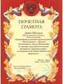 март-апр-2005-Дорогами-мира-грамота