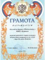ноябрь-2005-грамота-Заря-Великой-Победы