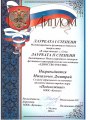 ноябрь-2006-диплом-Михальчева-Д.