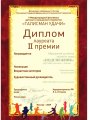 2009-2м-сред.гр-Талисман-удачи