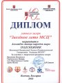 диплом-лето-2010-Болгария