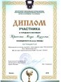 2010-диплом-Красота.-Мода.-Музыка