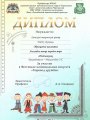 2014-диплом-Хоровод-дружбы