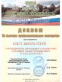 декабрь-2017-диплом-Михальчевой-О.Г