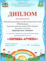 06.11.2017-Диплом-Хоровод-дружбы