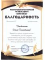 25.02.2018-Благодарность
