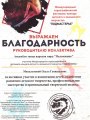 08.12.2019-Благодарность