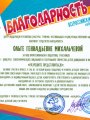 23.03.2019-Благодарность