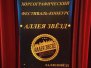 2020, Международный конкурс-фестиваль хореографического искусства "Аллея Звезд", Москва