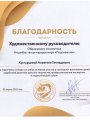 02.04.23-Благодарность-Кунгурцевой-А.Г.