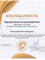 02.04.23-Благодарность-Михальчевой-О.Г.