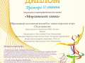 25.11.2023-2-место-10-14-лет-Мордовский-танец-