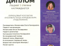 Варенька_Лауреат-1-степени
