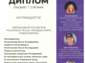 Мишкин-мед_Лауреат-1-степени