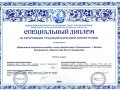 Спец-диплом
