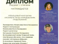 Татарский_Лауреат-1-степени