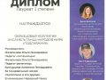 Чиполлино_Лауреат-1-степени