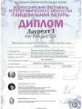 11.02.2024-1-место-На-полянке