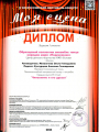 14.04.2024-1-место-Чиполлино-и-его-друзья