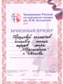 24.02.2024-Бронзовый-призер