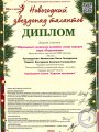 Лауреат-1-степени_Круговерть