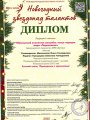 Лауреат-1-степени_Проходочки