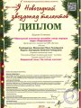 Лауреат-2-степени_Мордовский