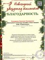 Благодарность_Кунгурцева