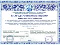 Благодарность_Михальчева-О.Г.