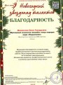Благодарность_Михальчева