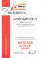 02.06.2010-Благодарность