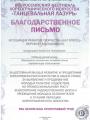 11.02.2024-Благодарность-Кунгурцева-АГ