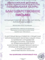 11.02.2024-Благодарность-Михальчева-ОГ