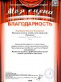 14.04.2024-Благодарность-Кунгурцева-АГ