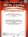 14.04.2024-Благодарность-Михальчева-ОГ