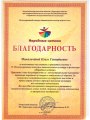 20.03.2017-Благодарность