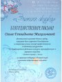 2017-Зимняя-сказка-Благодарность