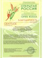 29.03.2014-Благодарность
